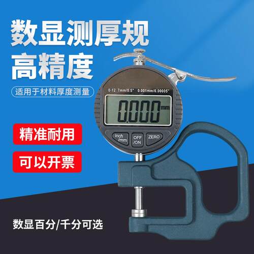 祈鑫百分位千分位0-12.7MM数显G型测厚规纸张厚薄规厚度计0.01mm