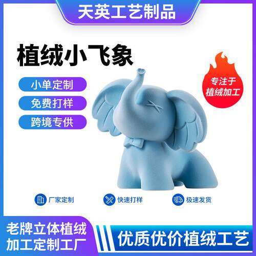 植绒小飞象树脂工艺品摆件粉色蓝色植绒动物小象公仔桌摆客厅摆件