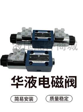 FW-02-3C2 3C3 3C4 3C6 宁波华液液压电磁换向阀控制方向阀HOYEA
