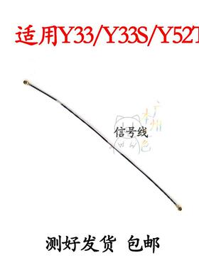 适用于vivo Y33/Y33S/Y52T天线 送话器尾插主板信号线同轴线手机