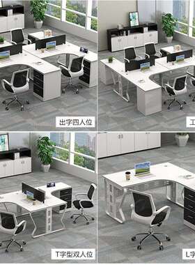 转角含柜十字TL职员办公桌员工四人六46人位柜椅001型组合拐角双