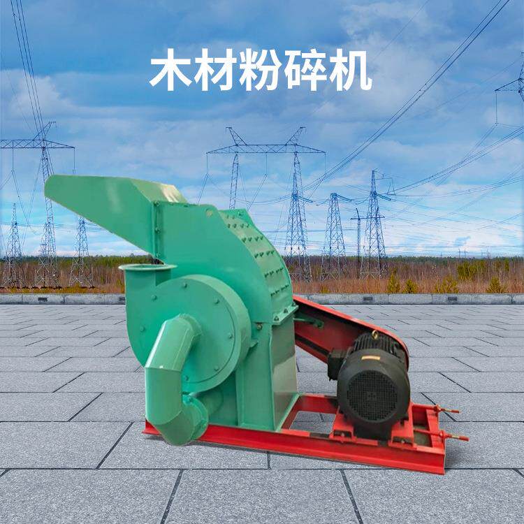 玉米芯粉碎机木材粉碎切片机农作物菇木秸秆粉碎机设备