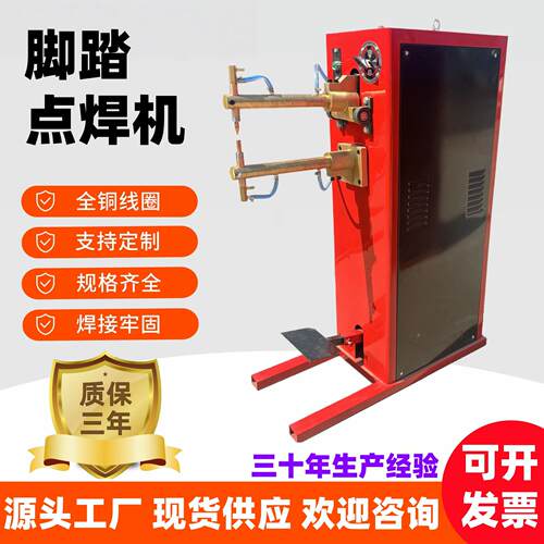 脚踏点焊机钢筋铁丝网片不锈钢板铁板镀锌板冷板丝网气动碰焊机