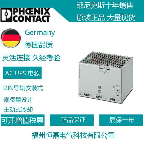 菲尼克斯电源 QUINT4-PS/1AC/24DC/20/+/C01 1364968