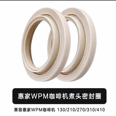 惠家咖啡机冲煮头密封圈WPM矽胶垫WELHOME210/270/310/KD330配件