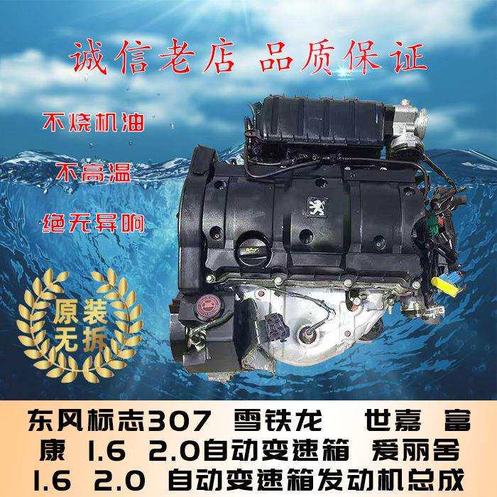 适用东风标致雪铁龙世嘉发动机变速箱总成凯旋帅客408 23072.0VVT
