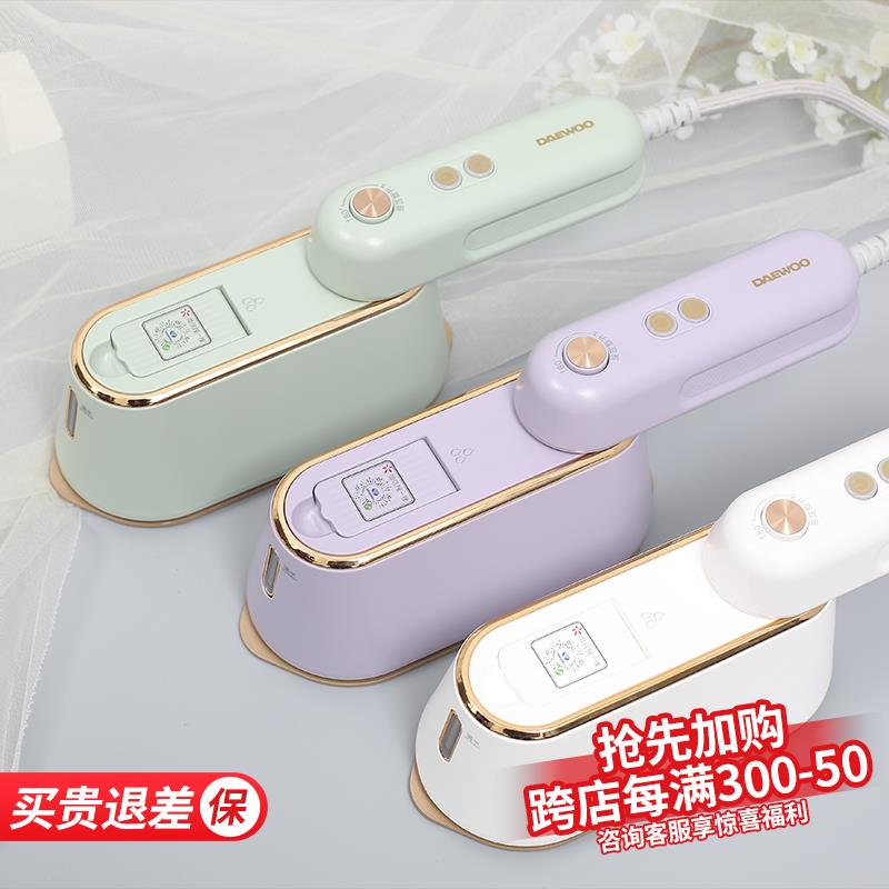 韩国大宇手持挂烫机熨烫机家用小型蒸汽熨斗便携式平烫熨衣服神器