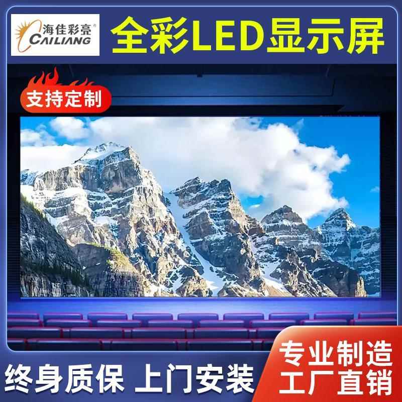 全彩高清led显示屏户外广告屏室内P1.25P2会议展厅舞台电子大屏幕