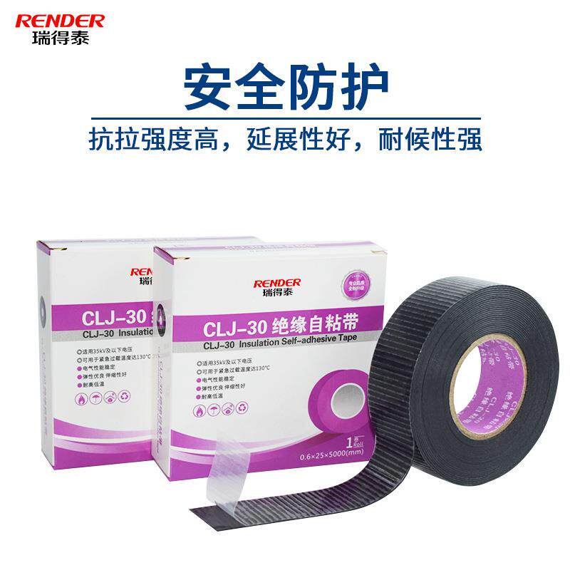 高压自粘绝缘带5kv抗高压绝缘胶布黑色自粘丁基橡胶防水胶带