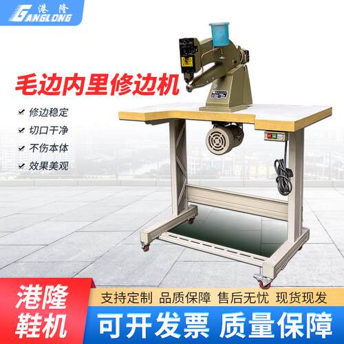 皮革鞋面内里修边机鞋底EVA修边机大底挖孔表袋修边SM制鞋设备