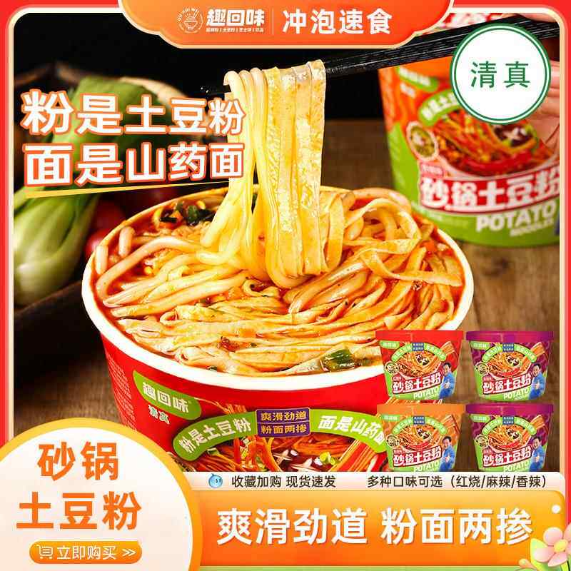 清真砂锅土豆粉260克趣回味免煮冲泡宵夜方便面麻香辣味整箱速食