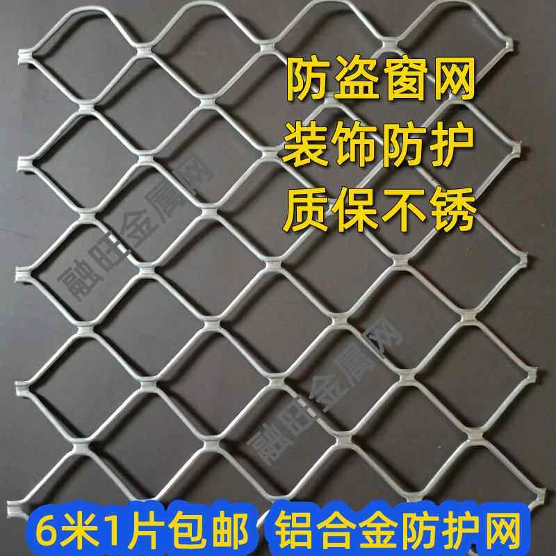 铝合金美格网隔离网窗户防盗网菱形防护网吊顶装饰网果园围栏护网