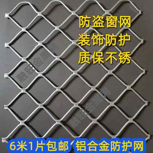 铝合金美格网隔离网窗户防盗网菱形防护网吊顶装饰网果园围栏护网