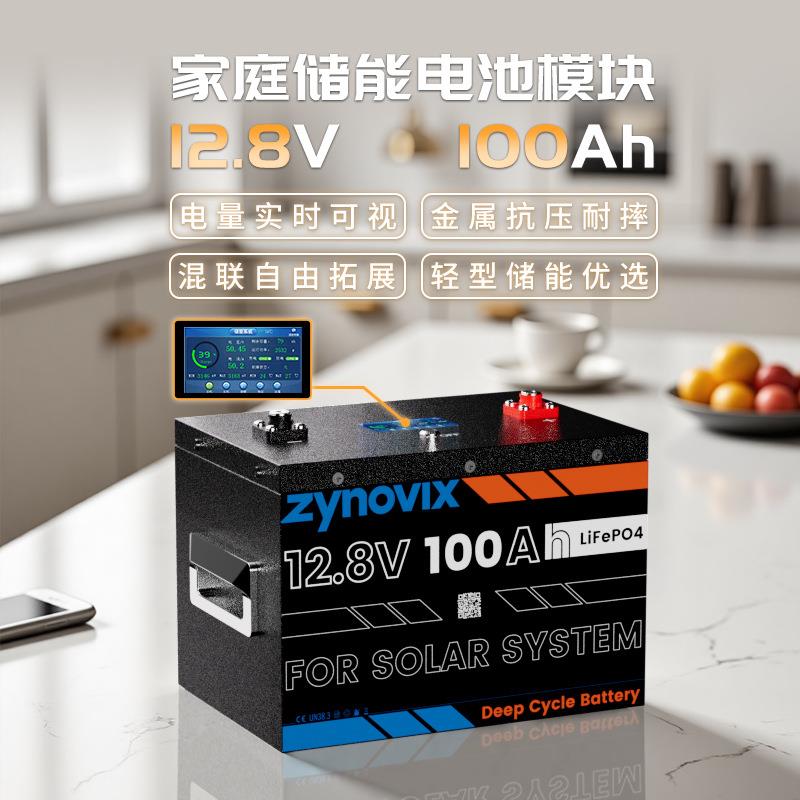 12.8V100Ah小型光伏储能电池离网家庭家用太阳能蓄电池磷酸铁锂