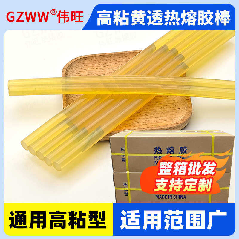 定制25kg整箱黄色热容胶棒 11mm增粘热溶胶抢胶条 7mm热熔胶棒厂