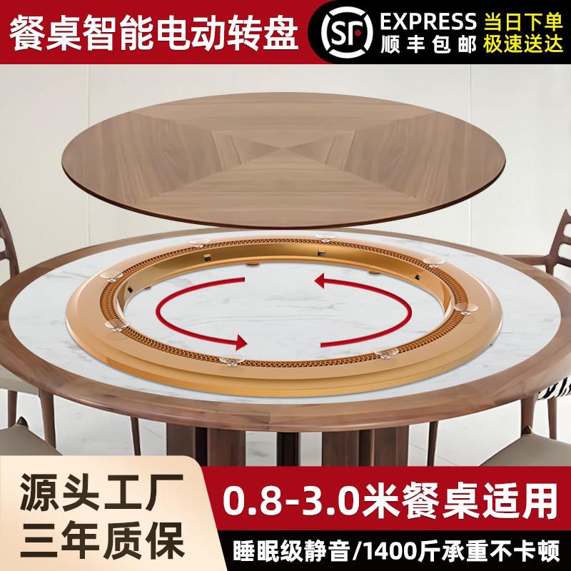 芬帝莱电动转盘器底座圆餐桌自动旋转圆盘家用酒店餐桌转芯智能