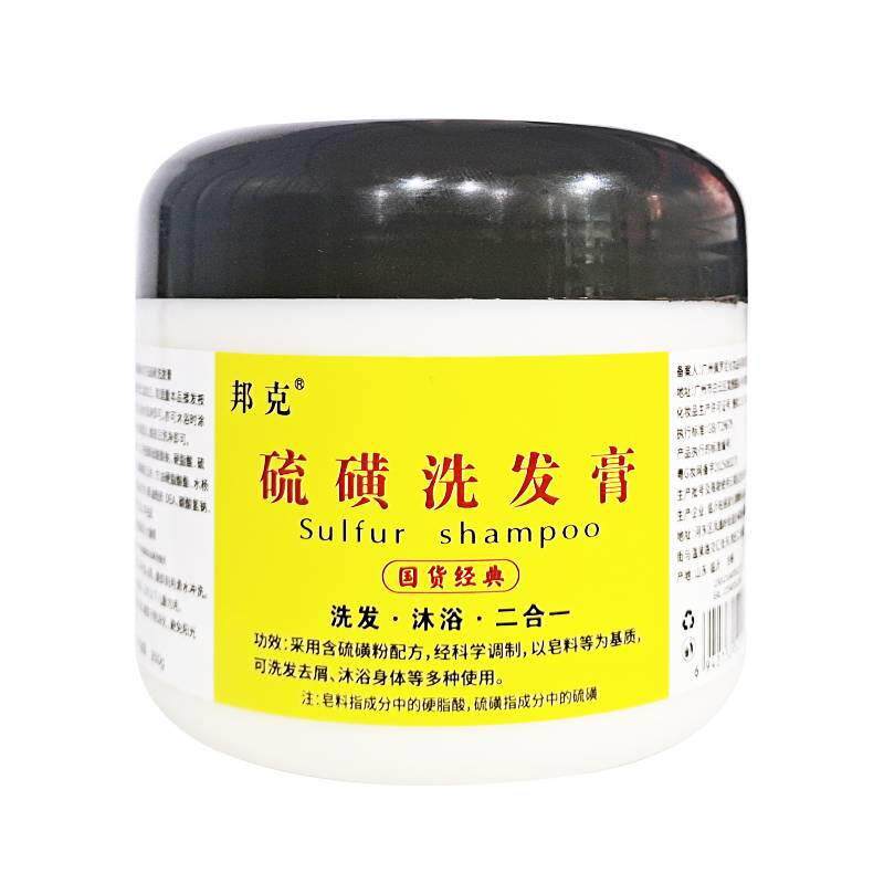 邦克硫磺洗头软膏香皂洗浴洗发水肥皂洗头膏洗剂软皂霜乳膏