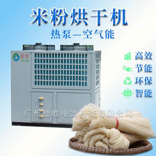 厂家直供米粉烘干机 空气能米粉烘干机 米粉烘干机原理