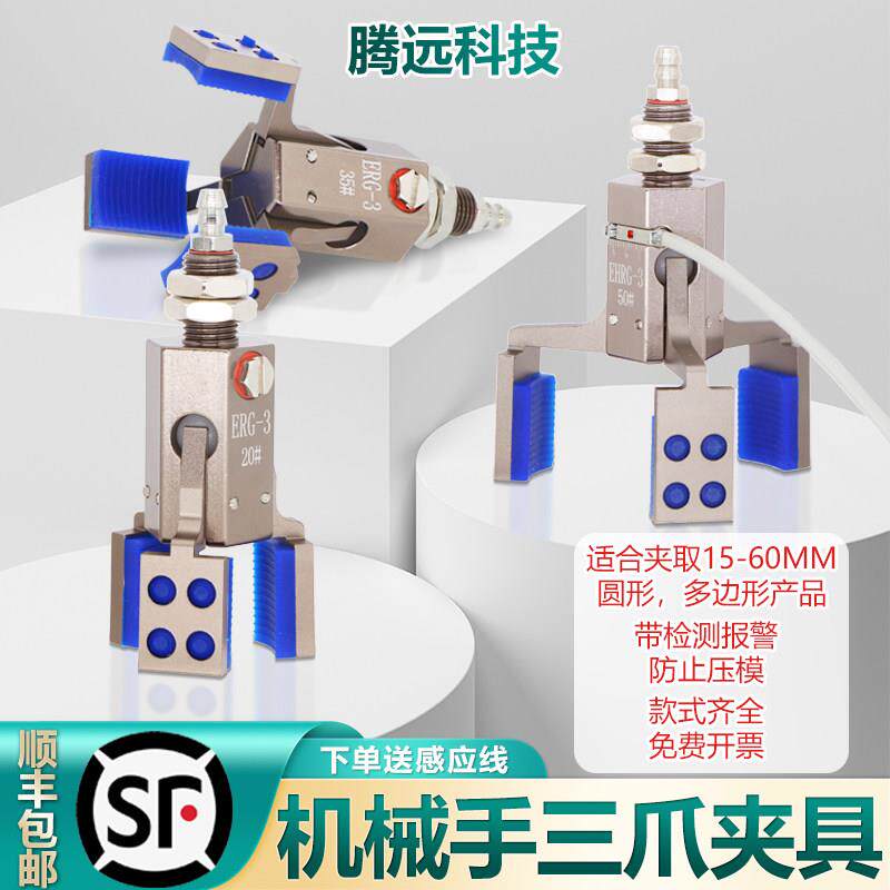 机械手气动迷你夹具三爪带磁性检测注塑机治具配件圆柱形水口夹子