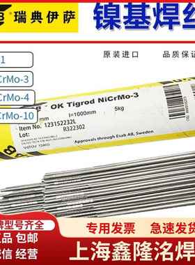 瑞典伊萨OK Tigrod 19.82镍基合金焊丝ERNiCr-3镍基氩弧电焊丝1.6