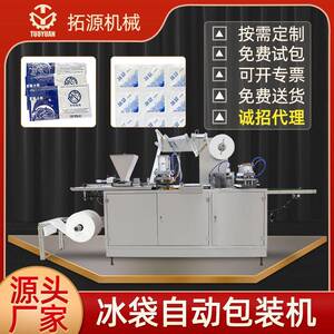 冰袋包装机生鲜冷链社区电商发冷冻食品生物科技自吸水冰袋机