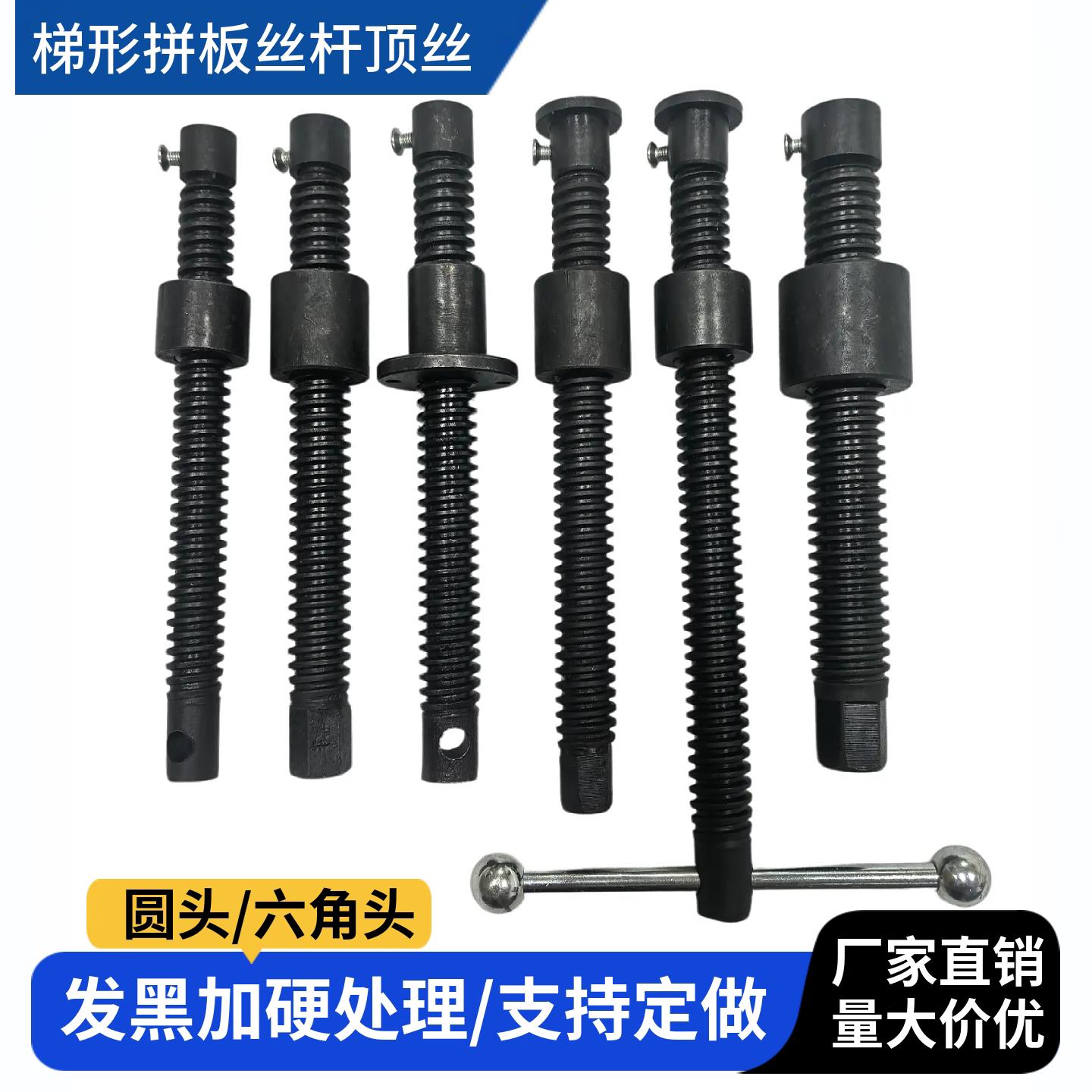 木工拼板夹丝杆螺柱焊接夹具用配件螺杆紧固件六角头圆头梯形丝杆图片