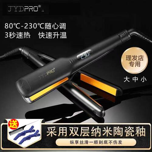 JYD直发器拉直板卷直两用负离子不伤发理髲店专用烫发直发器3米线