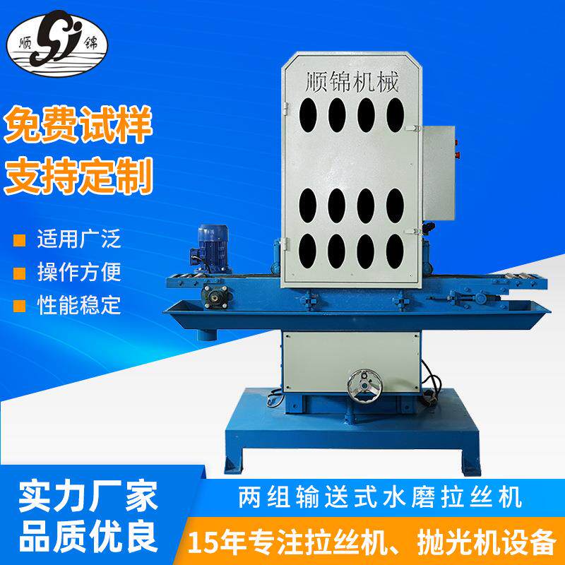 两组输送式水磨拉丝机铝型材拉丝机不锈钢方管平面拉丝机厂家