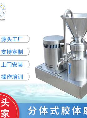 立式胶体磨不锈钢胶体磨豆类水果类分体研磨机果酱磨机