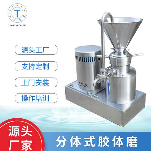 立式胶体磨不锈钢胶体磨豆类水果类分体研磨机果酱磨机