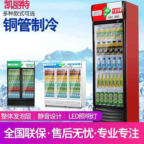 冷藏展示柜单门饮料柜商用双开门保鲜柜立式三门啤酒冰柜冰箱超市