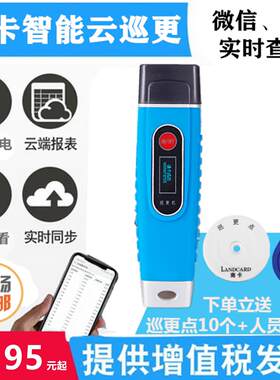南卡巡更棒网路巡更机电子巡更系统物业兰德华打点器巡更点保安