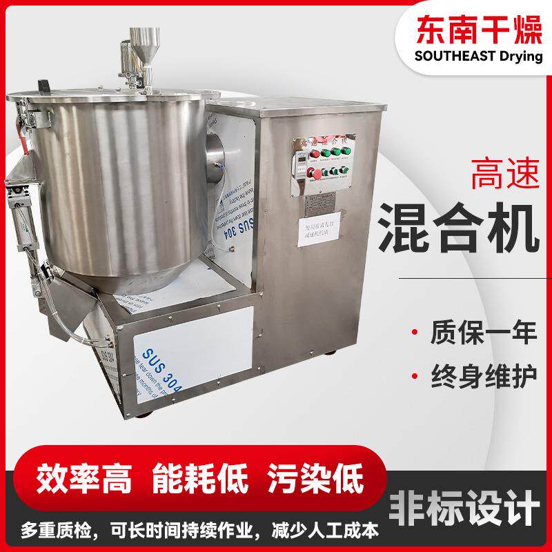 食品小型立式高速混合机ZGH高速混粉设备香精调味料混合机厂家