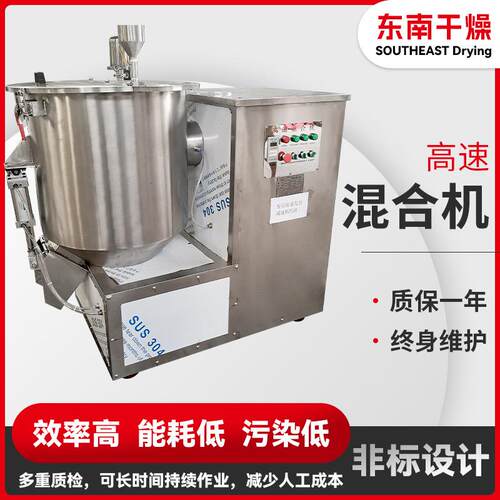 食品小型立式高速混合机ZGH高速混粉设备香精调味料混合机厂家