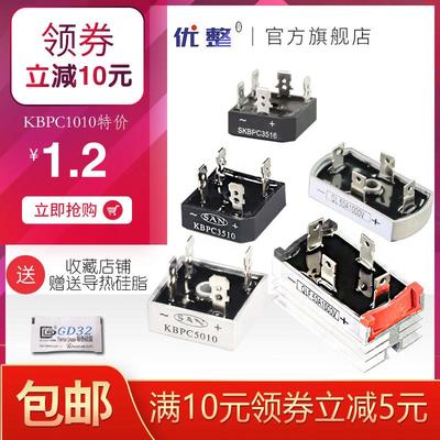 优整 QL50A1000V KBPC5010 35A 25A变压器充电器灯带整流桥堆20A