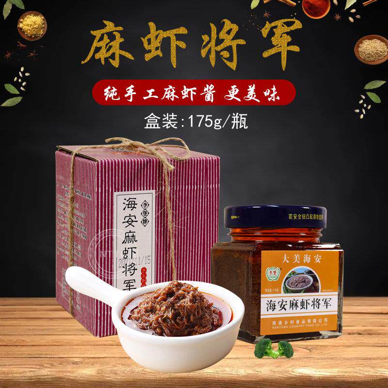 南通特产正宗海安李堡纯手工麻虾将军麻绳款麻虾酱微辣175g*1瓶