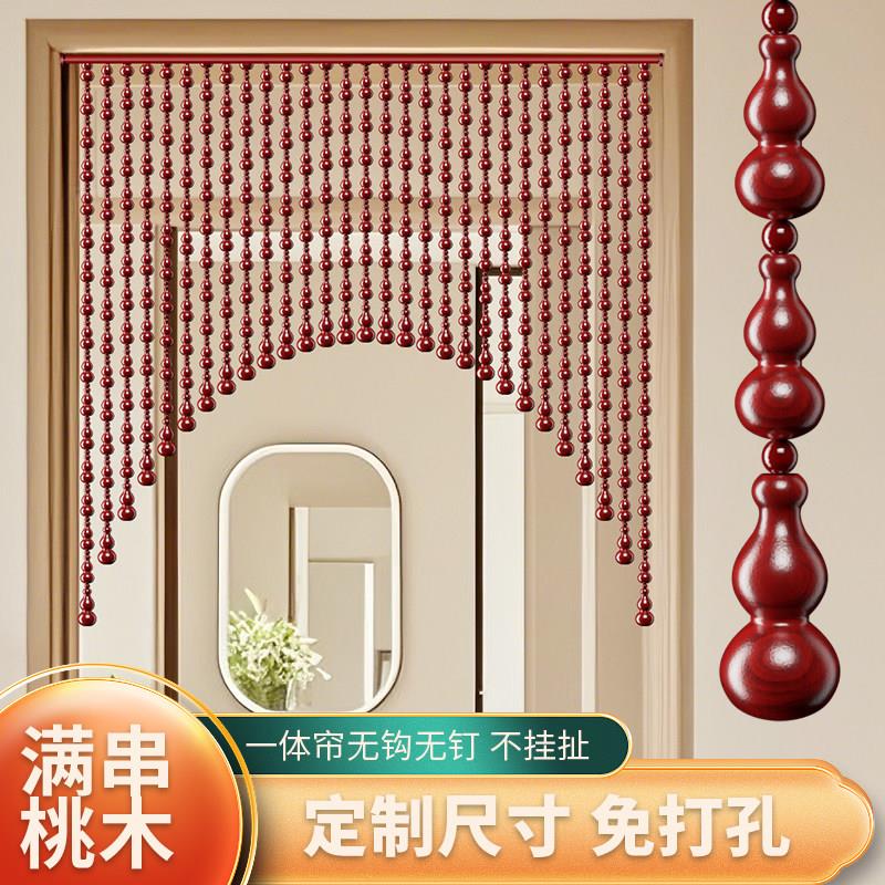 真桃木葫芦门帘珠帘隔断窗入户门过道化妆室卧室串珠定制帘免打孔