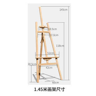 1.45米进口松木木质画架 素描画板架 1.45M木制抛光全实木画架