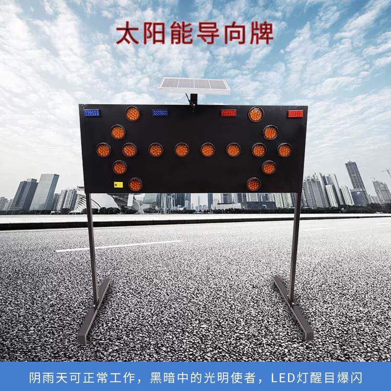 太阳能双向导向牌施工箭头诱导知识灯夜间施工LED警示牌