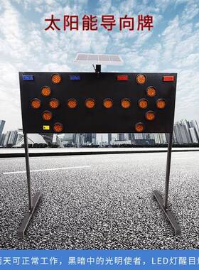 太阳能双向导向牌施工箭头诱导知识灯夜间施工LED警示牌