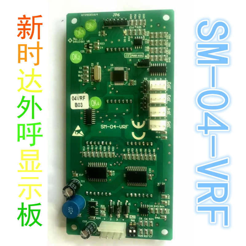 新时达外呼显示板/SM-04-VRF/外招板电梯配件沈阳三洋轿厢 通讯板