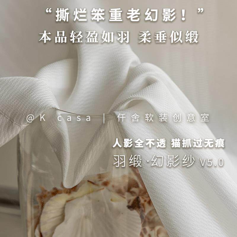 羽缎幻影纱白纱纱帘透光不透人窗帘纱窗帘白色纱窗纱薄纱绍兴柯桥