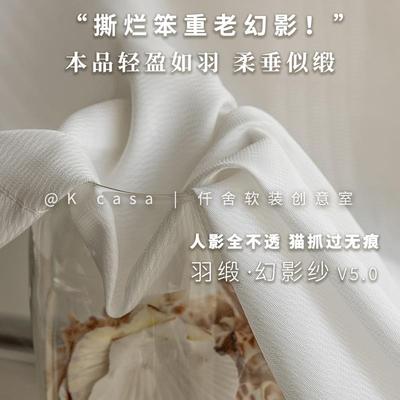 羽缎幻影纱白纱纱帘透光不透人窗帘纱窗帘白色纱窗纱薄纱绍兴柯桥