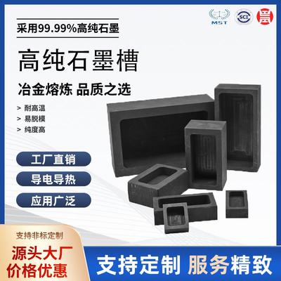 高纯石墨油槽熔炼金银条模具石墨坩埚耐高温金块铸锭倒金槽石墨舟