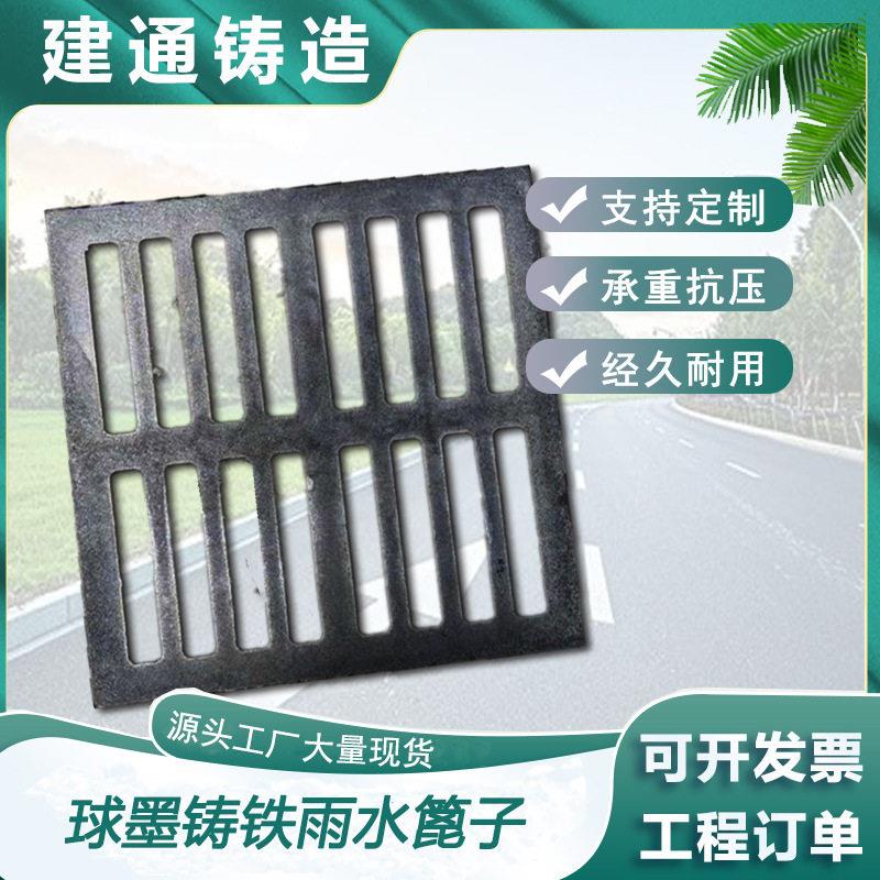 球墨铸铁雨水篦子下水道排水沟盖板道路排污板铸铁防堵雨水井篦子