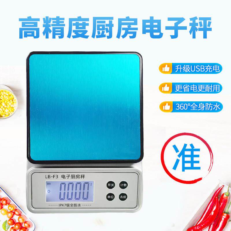 厨房秤家用食品烘焙秤茶秤肉蛋奶蔬菜水果公斤称重小型电子秤商店