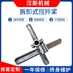 厂家供应不锈钢拆卸式搅拌桨可拆推进机风机实验室搅拌器搅拌桨