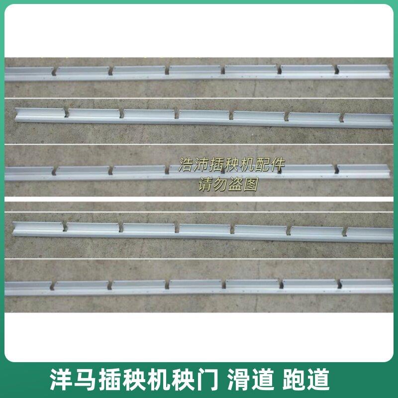 洋马插秧机配件高速柴油VP6DYR60DYR80D原厂下滑道秧门导轨组件 - 实物图