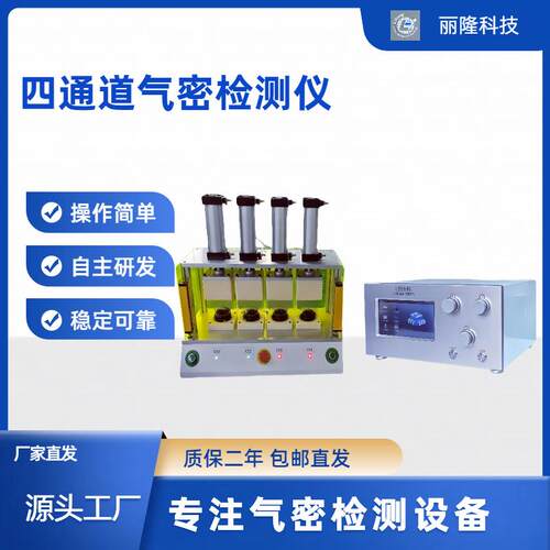 气密检测仪气密泄露仪IP防水流量测试仪防水测试仪气密性检测
