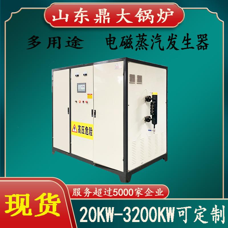 供暖加热电磁蒸汽发生器厂家供应食品乳化机乳化锅全自动电磁锅炉